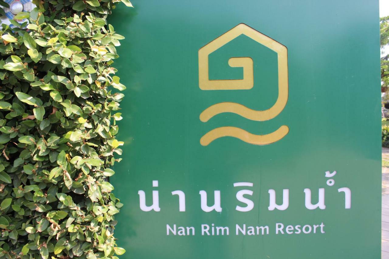 Nan Rim Nam Resort Zewnętrze zdjęcie